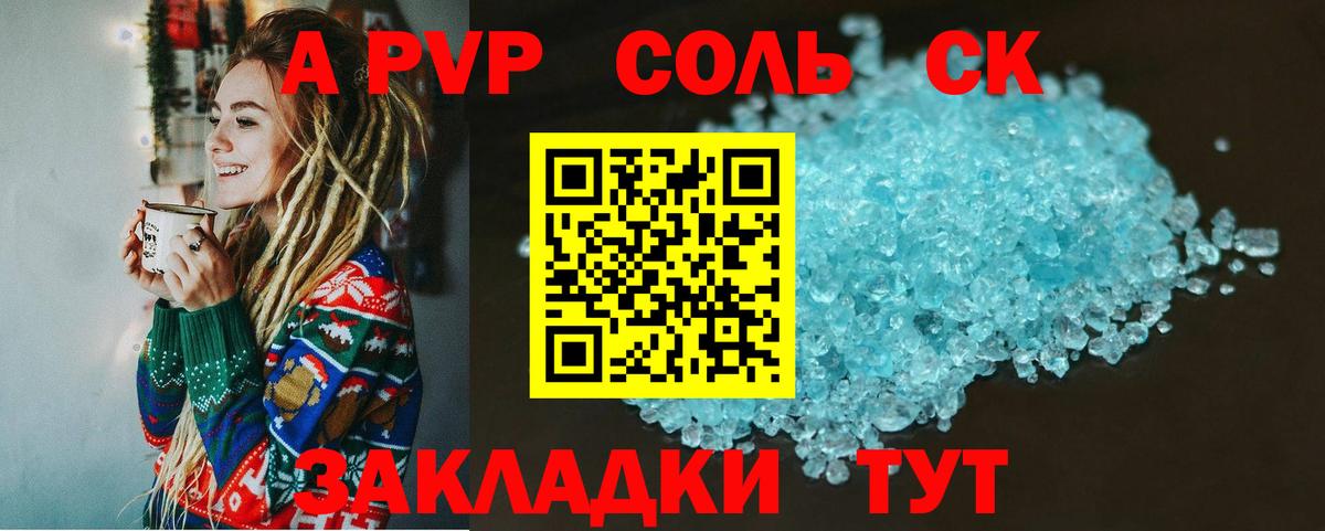 A PVP Crystall  Alfa_PVP СК  Вход с VPN  Новодвинск  A PVP крисы CK 