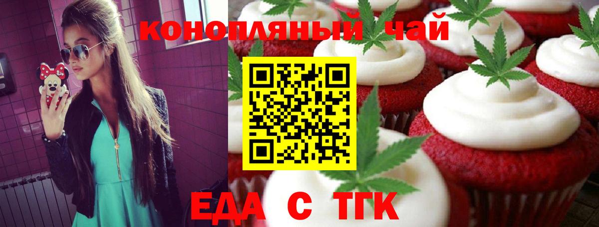 Еда ТГК конопля  Вход с VPN  Новодвинск 