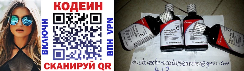 наркотики  Новодвинск  Codein Purple Drank 
