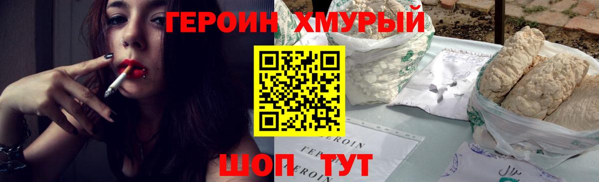 Новодвинск  ГЕРОИН  Вход с VPN  Героин Heroin 