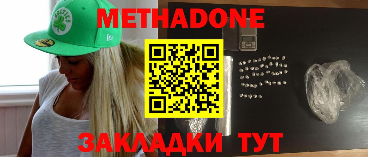 Новодвинск  Метадон кристалл  Вход с VPN 
