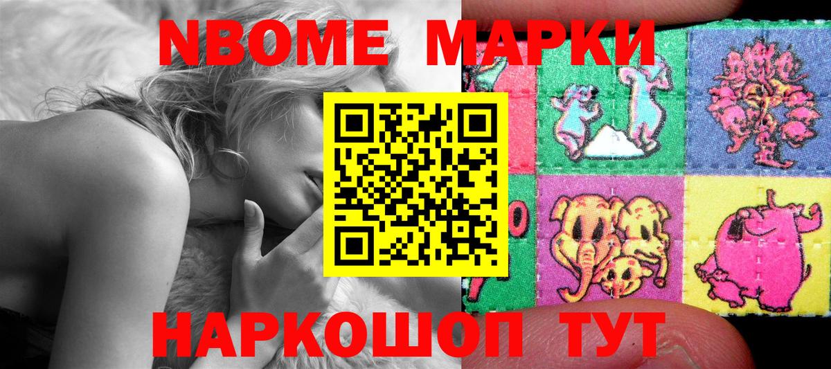 Наркотические марки 1,8мг Новодвинск